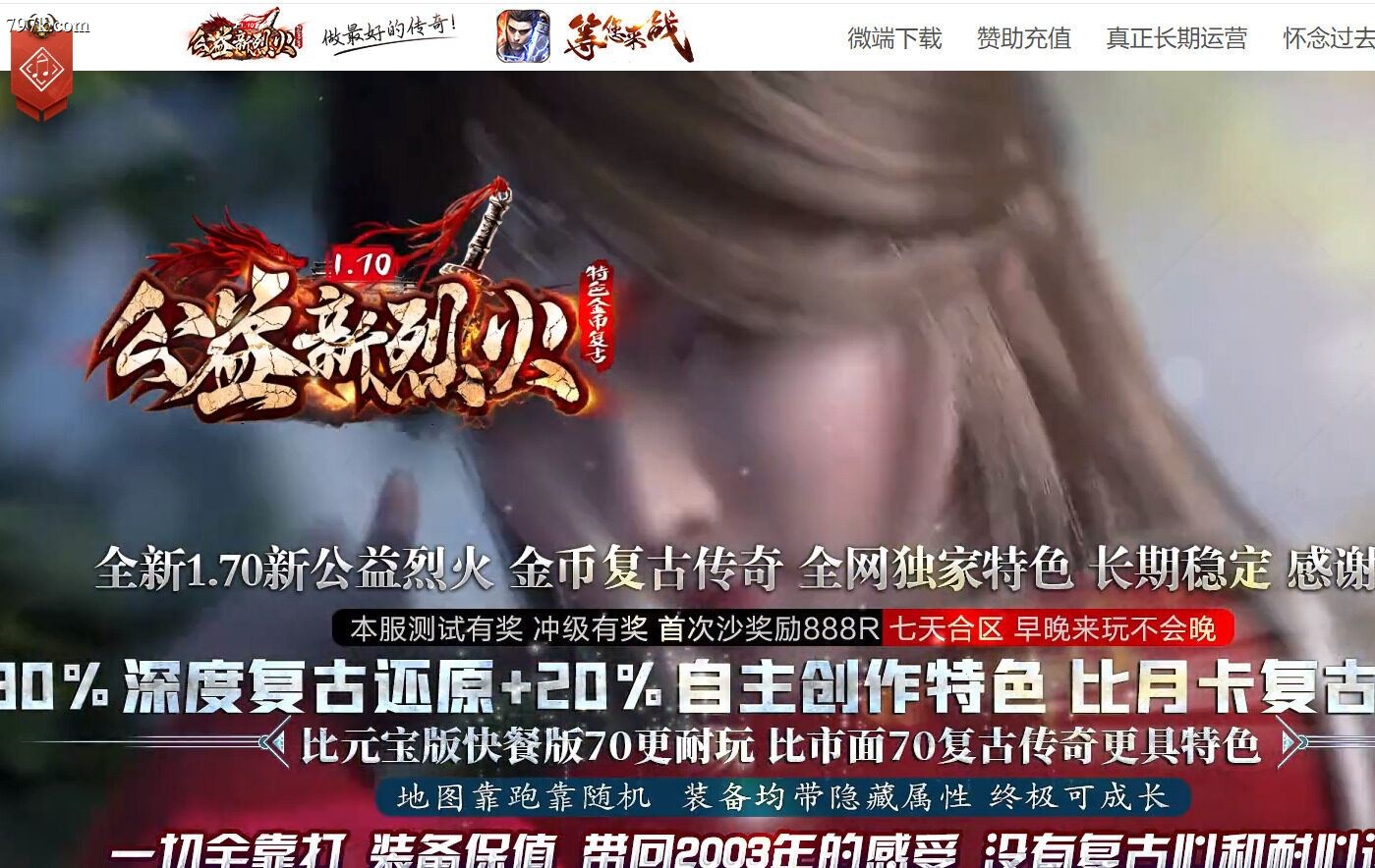 11月最新1.70公益新烈火金币特色复古三门派版本-ESP/