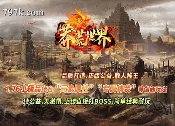 085莽荒世界四大陆三门派小极品结合元素版_专属重楼_装备鉴星[LFM2]