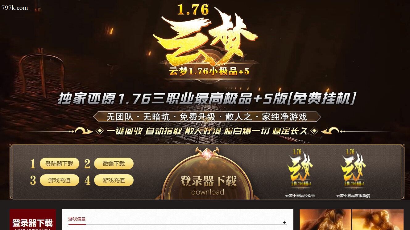 1月最新085云梦复古小极品+5三门派版-天赋系统-智能假