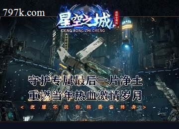 星空之城旗舰专属剧情单门派四大陆端_六芒魂印_命运觉醒[LFM2]