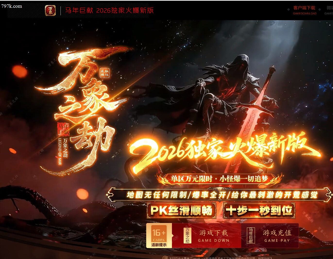 3月最新万象之劫特色复古三门派-ESP/SD插件-二大陆-强