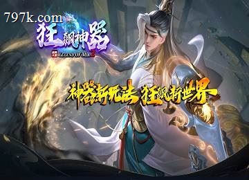 狂飙神器单门派十关篇章超变服务端_混沌塔_战魂觉醒[新gom]