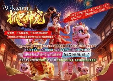 抓只神宠单门派宠物王专属剧情端_十五大陆_九域轮回[LFM2