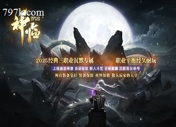 神临沉默专属三门派异星五大陆端_法宝锻造_神技领悟_坐骑[gom]