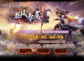 狂风专属神器单门派四大陆惊天骑士端_冰雪之森_未知暗殿_光暗盒[gom]
