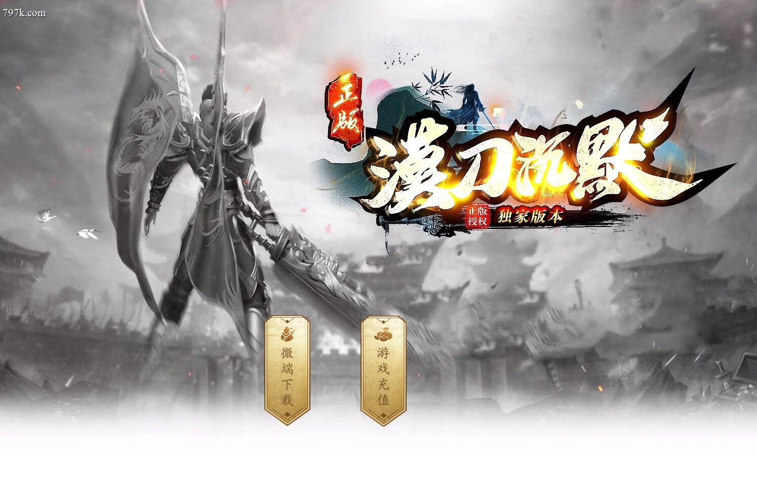 3月最新漠刀沉默专属神器正版开区三门派版-ESP/SD插件-