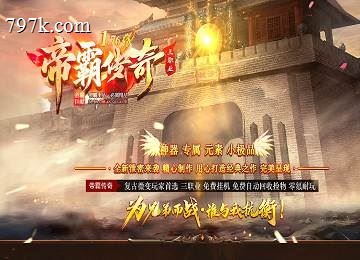 085帝霸复古三门派神器专属元素小极品端_苦行僧_宝库副本