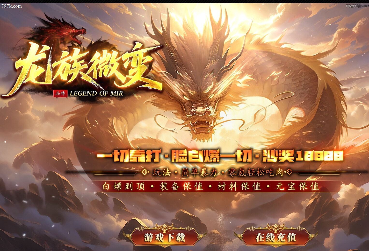 3月最新龙族正版开区单门派版本-ESP/SD插件-四红洗