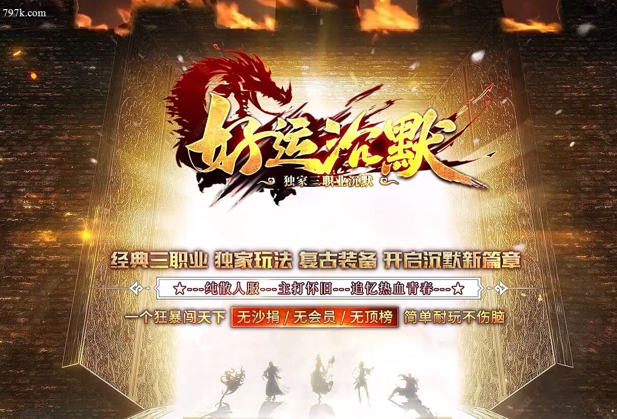 12月最新好运沉默攻速BUFF三门派版本-ESP/SD插