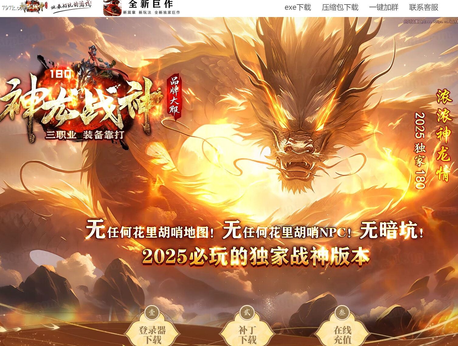 2月最新天龙八部2神龙外功复古小极品+3三门派版本-ESP/S