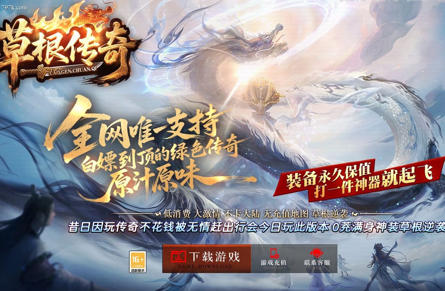 4月最新草根天龙八部特色神器复古三门派版本-ESP/SD插件-装