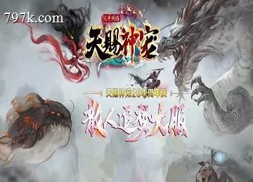 天赐神宠单门派专属神器第二十六季_光棱塔晋升_转生倍攻[LFM2]