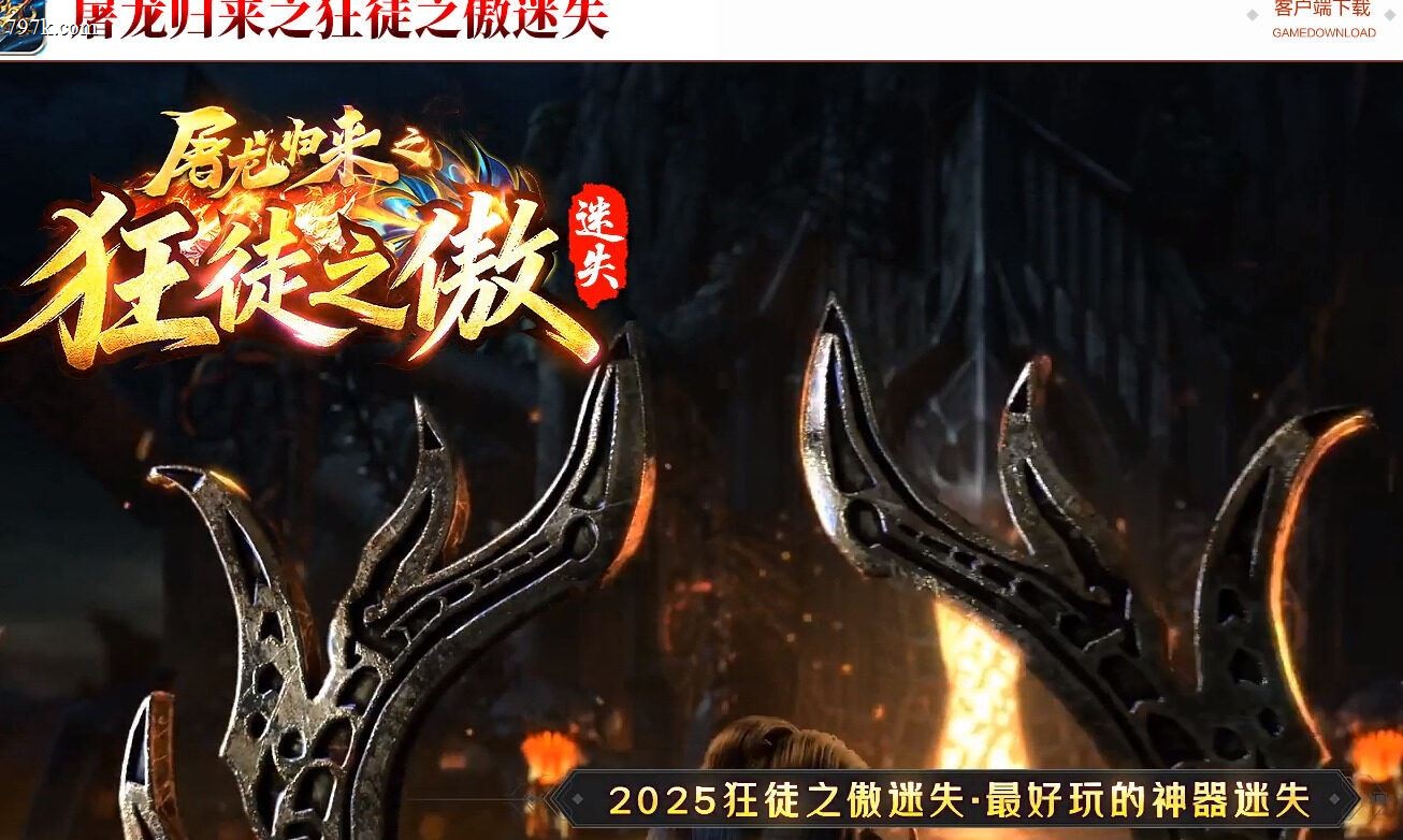 2月最新屠龙归来之狂徒之傲迷失无限刀单-ESP/SD插件-八