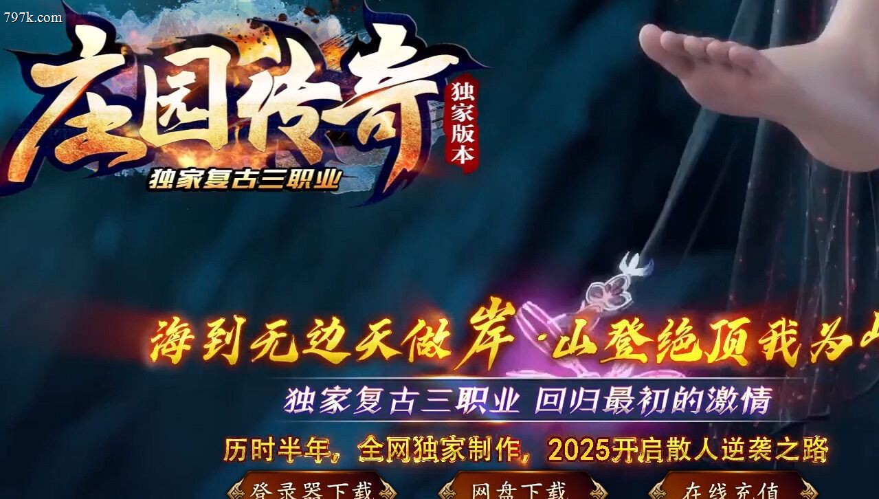 10月最新庄园冰雪天龙八部复古三门派版本-ESP/SD插件-