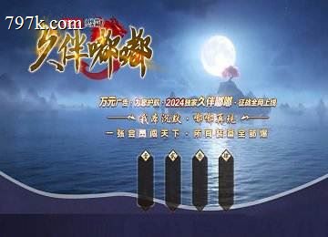 久伴嘟嘟沉默单门派征战之王续章端_秋沙平原_封印仙岛[gom