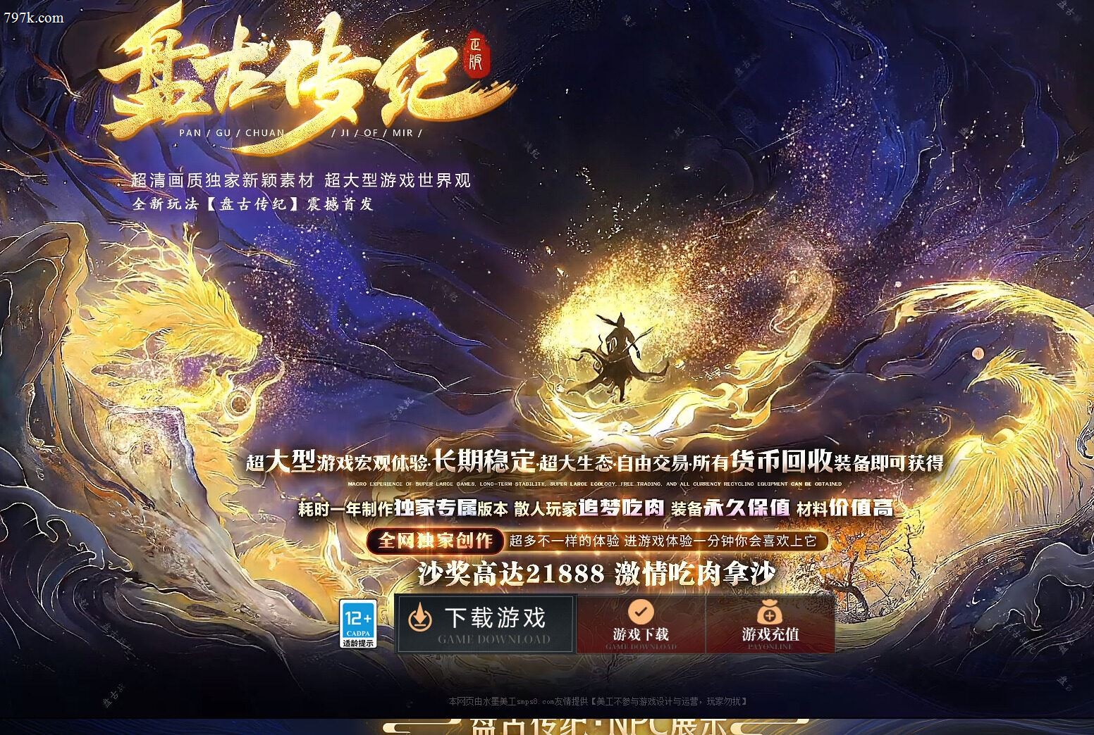 3月最新盘古传记剧情专属单门派-七大路-人物觉醒-遗忘部落-