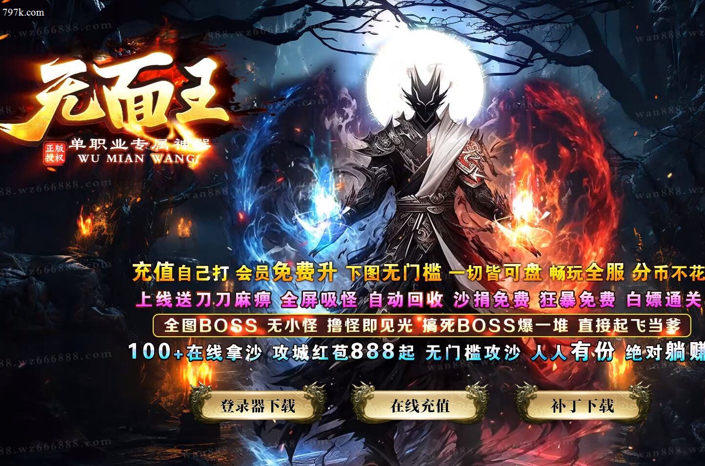 3月最新无面王大极品神器攻速无限刀单门派-ESP/SD插件-