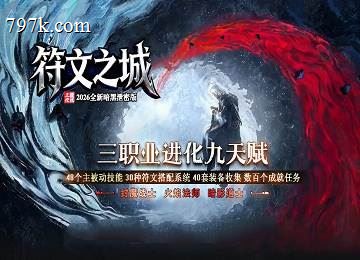 符文之城暗黑三门派进化九天赋六大陆端-迷失世界-镶嵌[LFM2]