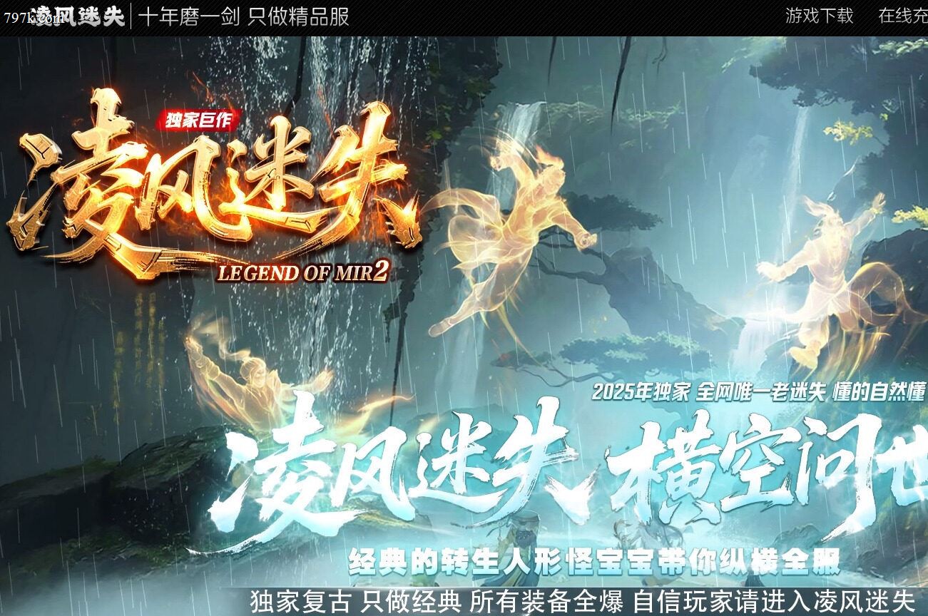 11月最新凌风迷失超变激情公益单门派版本-ESP/SD插件-