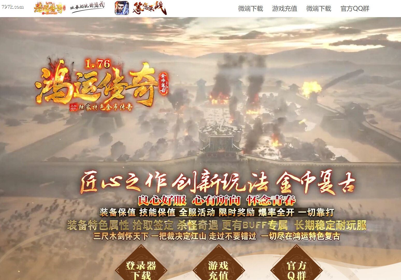 3月最新085鸿运天龙八部特色金币复古三门派版本-九层妖塔-带