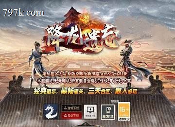 降龙遗忘神器迷失三门派天龙八部3七大陆端_九层塔_三界之巅[新gom]
