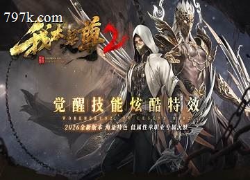 我本是尊2专属沉默单门派四大陆端_奇遇突破_猎魂秘境[L