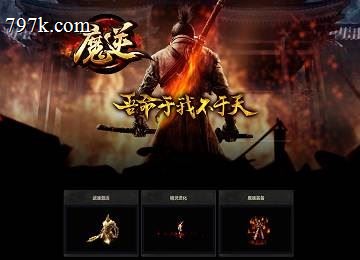 魔逆专属神器单门派黑王之座服务端-天赋修炼-彩蛋使者[新go
