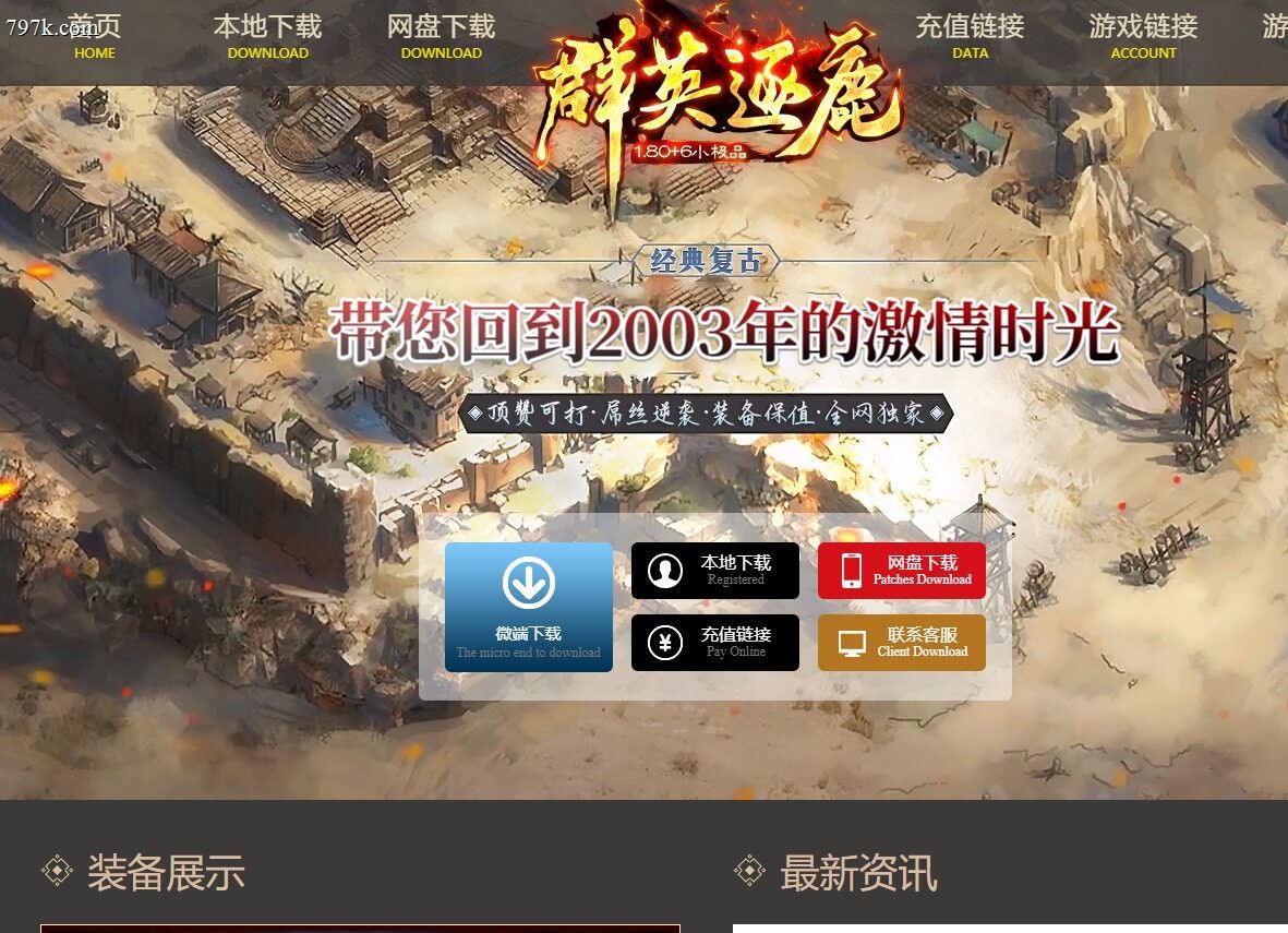 4月最新天龙八部2群英逐鹿外功复古小极品+3三门派版-ESP/