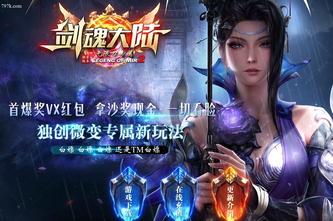 4月最新剑魂大陆第二季专属神器无限刀单门派-ESP/SD插-