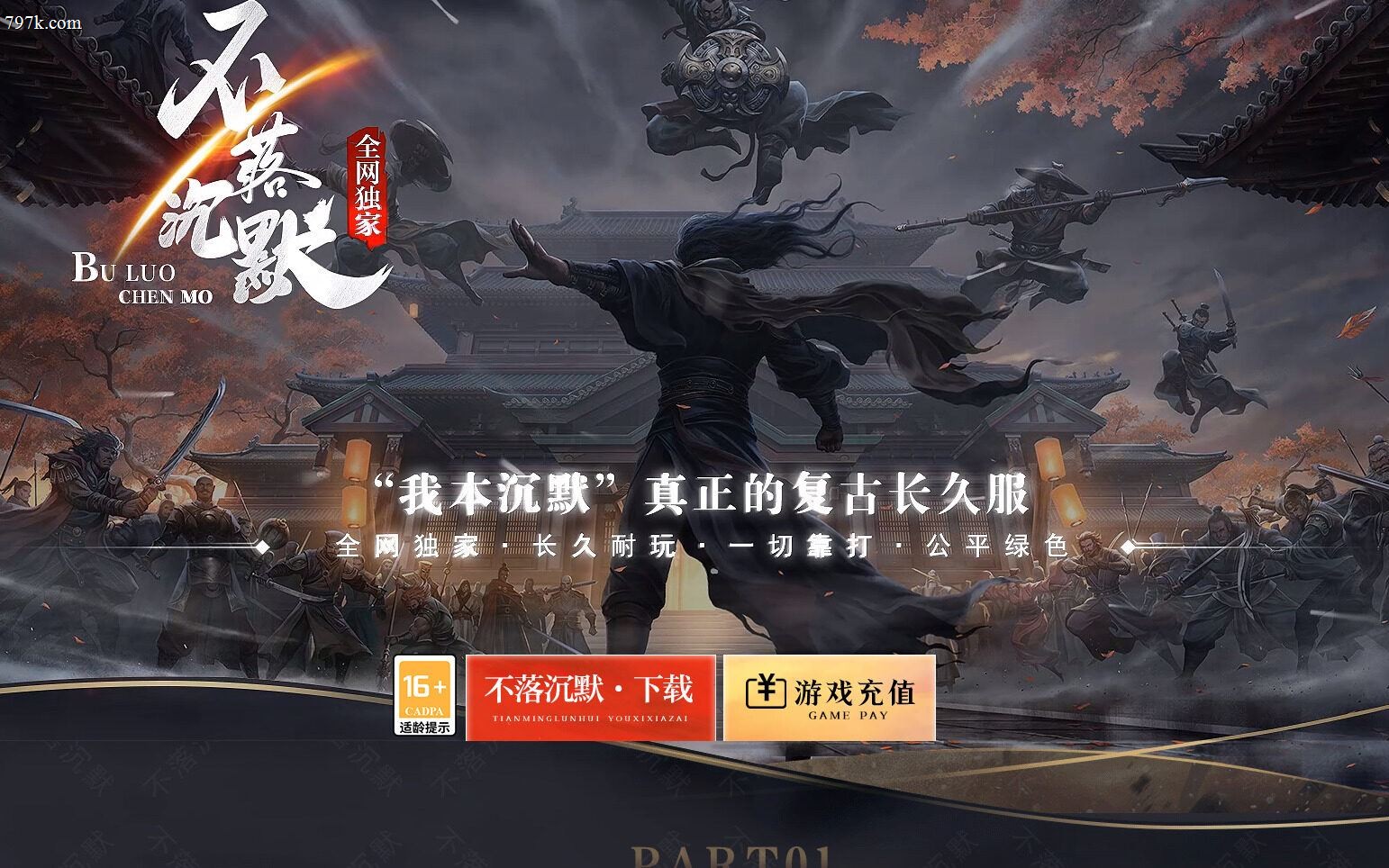 3月最新不落沉默大陆专属神器攻速单门派版本-第七大陆-铭文进